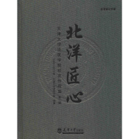 [M]北洋匠心 天津大学建筑学院校友作品集 第2辑 1993-2013级-9787561860540