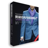 [M]男装结构与纸样设计:从经典到时尚(修订本)-9787566915245