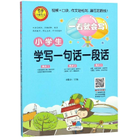 [M]小学生学写一句话一段话/一看就会写-9787570406876