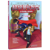 [M]失窃日/超级警长龙克少年侦探小说系列-9787559814043