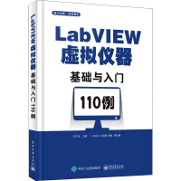 [M]LabVIEW虚拟仪器基础与入门110例-9787121356797