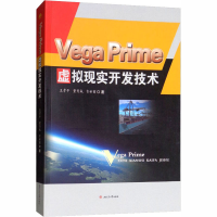 [M]Vega Prime虚拟现实开发技术-9787564364144