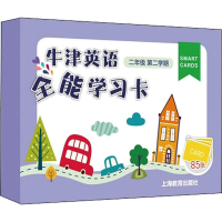 [M]牛津英语全能学习卡 2年级第2学期-9787544488013