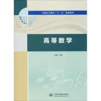 [M]高等数学-9787517071594