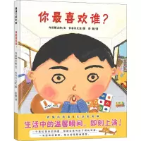 [M]你最喜欢谁?-9787539181349