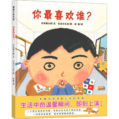 [M]你最喜欢谁?-9787539181349