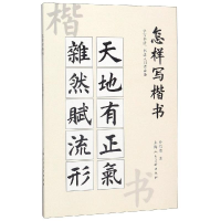 [M]怎样写楷书-9787558608773