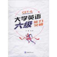 [M]大学英语六级能力突破-9787568914253