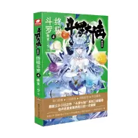 [M]斗罗大陆 第4部 终极斗罗 4-9787556232659