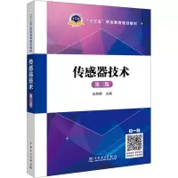 [M]传感器技术 第2版-9787519824334
