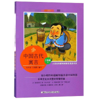 [M]中国古代寓言/小学生名家经典快乐阅读书系-9787559712271