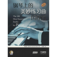 [M]钢琴上的美妙练习曲100首-9787552316544