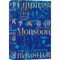 [M]季风帝国 印度洋及其入侵者的历史-9787201143415