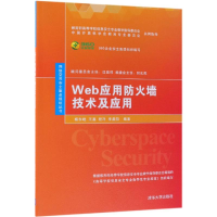 [M]WEB应用防火墙技术及应用/杨东晓等-9787302519553