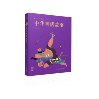 [M]中华神话故事/蜗牛典藏屋-9787539566818