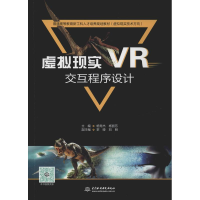[M]虚拟现实VR交互程序设计-9787517073482