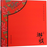 [M]旧时游戏-9787538898323