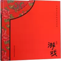[M]旧时游戏-9787538898323