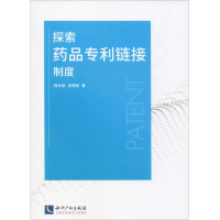 [M]探索药品专利链接制度-9787513061070