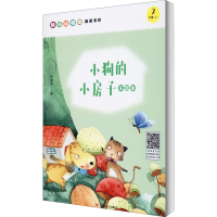 [M]小狗的小房子 注音版-9787220119118