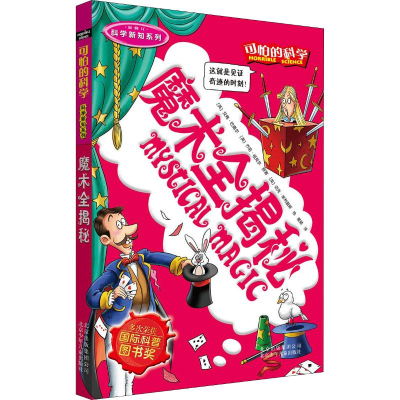 [M]魔术全揭秘-9787530123911