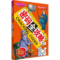 [M]密码全攻略-9787530123928