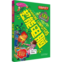 [M]超能电脑-9787530123836