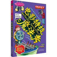 [M]电影特技魔法秀-9787530123775