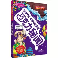 [M]巧克力秘闻-9787530123805