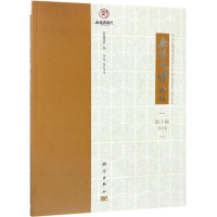 [M]无锡文博论丛(第3辑)-9787030600714