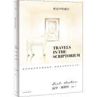 [M]密室中的旅行-9787510876424