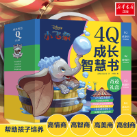 [M]不一样的小飞象.4Q成长智慧书/迪士尼小飞象-9787513924313