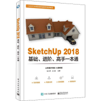 [M]SketchUp 2018基础、进阶、高手一本通-9787121356964