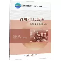 [M]管理信息系统/张珺-9787565521447