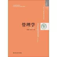 [M]管理学(第5版)-9787300266886