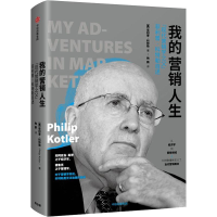 [M]我的营销人生 