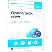[M]OPENSTACK云平台部署与高可用实战/肖睿-9787115506429