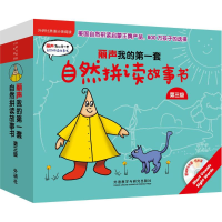 [M]丽声我的第一套自然拼读故事书第3级-9787513594028