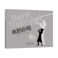 [M]本的小号(精装)-9787530676240