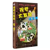 [M]视觉大发现:农场-9787559515056
