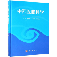[M]中西医眼科学-9787030606129
