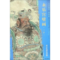 [M]永乐宫壁画·21 雷公电母等诸仙 (元)佚名 绘 -9787501054893