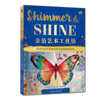 [M]金箔艺术工作坊-9787558612060