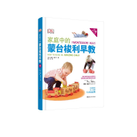 [M]家庭中的蒙台梭利早教-9787512715943