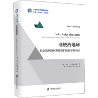 [M]谁统治地球 社会规则如何形塑我们的星球和生活-9787552027051