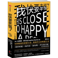 [M]我快要幸福了 一个作家和抑郁症的搏斗-9787508694863