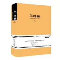 [M]羊皮卷(新版)-9787511337627