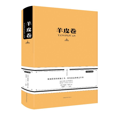 [M]羊皮卷(新版)-9787511337627