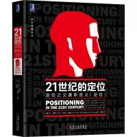 [M]21世纪的定位 定位之父重新定义