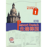 [M]走遍德国初级1练习手册-9787560089638